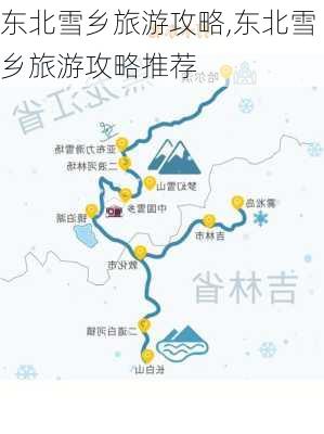 东北雪乡旅游攻略,东北雪乡旅游攻略推荐-第3张图片-九五旅游网