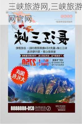 三峡旅游网,三峡旅游网官网-第2张图片-九五旅游网