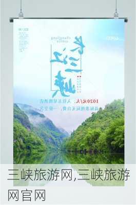 三峡旅游网,三峡旅游网官网-第3张图片-九五旅游网