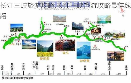 长江三峡旅游攻略,长江三峡旅游攻略最佳线路-第1张图片-九五旅游网