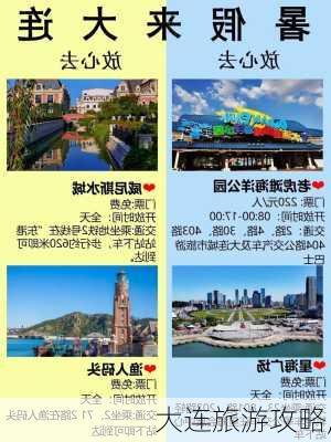 大连旅游攻略,-第3张图片-九五旅游网