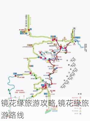 镜花缘旅游攻略,镜花缘旅游路线-第2张图片-九五旅游网