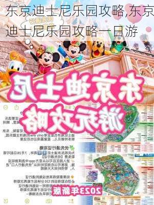 东京迪士尼乐园攻略,东京迪士尼乐园攻略一日游