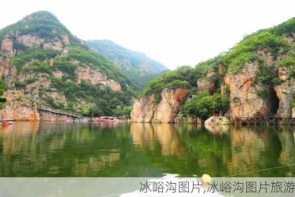 冰峪沟图片,冰峪沟图片旅游