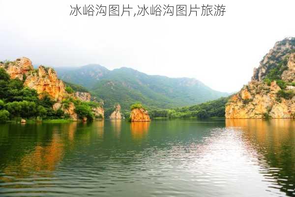 冰峪沟图片,冰峪沟图片旅游-第2张图片-九五旅游网