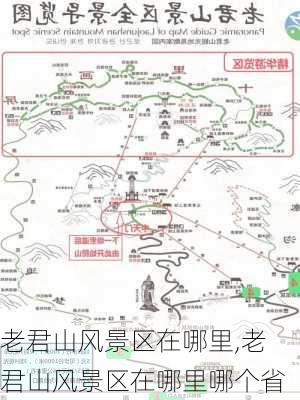 老君山风景区在哪里,老君山风景区在哪里哪个省-第2张图片-九五旅游网