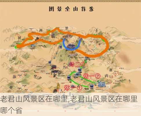 老君山风景区在哪里,老君山风景区在哪里哪个省