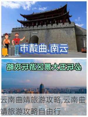 云南曲靖旅游攻略,云南曲靖旅游攻略自由行-第2张图片-九五旅游网