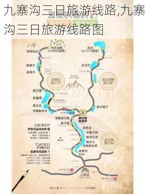 九寨沟三日旅游线路,九寨沟三日旅游线路图-第2张图片-九五旅游网