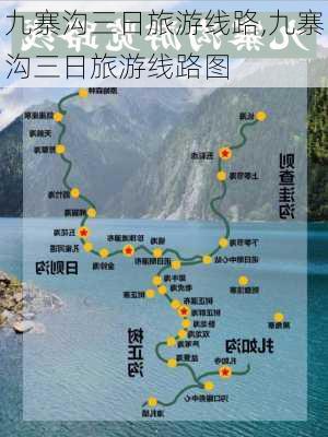 九寨沟三日旅游线路,九寨沟三日旅游线路图-第3张图片-九五旅游网