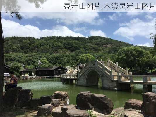 灵岩山图片,木渎灵岩山图片-第3张图片-九五旅游网