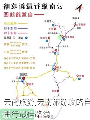 云南旅游,云南旅游攻略自由行最佳路线-第3张图片-九五旅游网