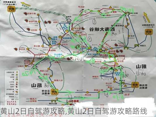 黄山2日自驾游攻略,黄山2日自驾游攻略路线