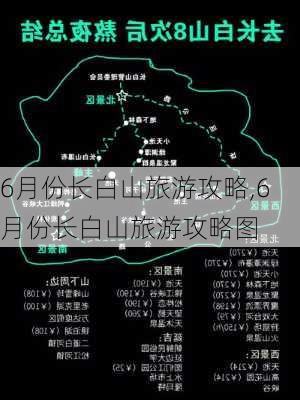 6月份长白山旅游攻略,6月份长白山旅游攻略图-第2张图片-九五旅游网