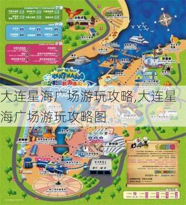 大连星海广场游玩攻略,大连星海广场游玩攻略图-第2张图片-九五旅游网