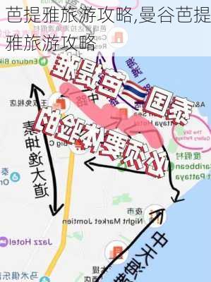 芭提雅旅游攻略,曼谷芭提雅旅游攻略-第3张图片-九五旅游网