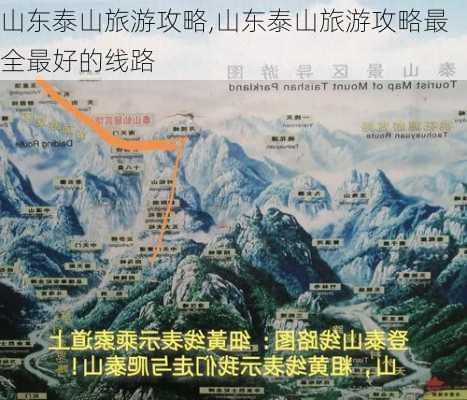 山东泰山旅游攻略,山东泰山旅游攻略最全最好的线路-第3张图片-九五旅游网