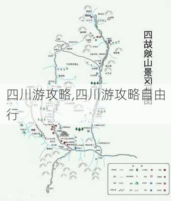 四川游攻略,四川游攻略自由行-第3张图片-九五旅游网