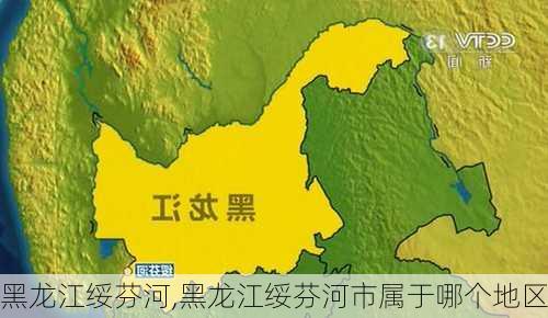 黑龙江绥芬河,黑龙江绥芬河市属于哪个地区-第3张图片-九五旅游网