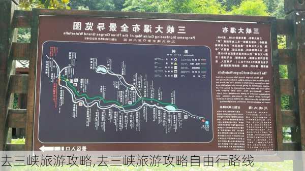 去三峡旅游攻略,去三峡旅游攻略自由行路线-第3张图片-九五旅游网