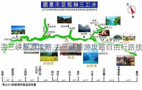 去三峡旅游攻略,去三峡旅游攻略自由行路线-第1张图片-九五旅游网