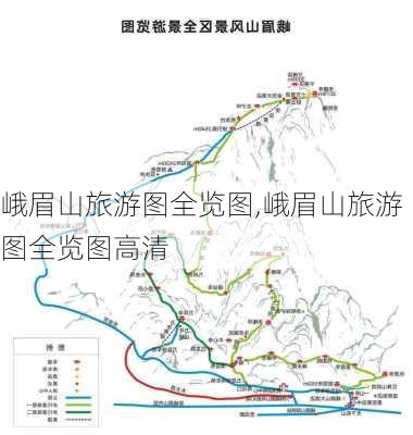 峨眉山旅游图全览图,峨眉山旅游图全览图高清