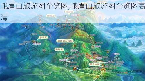 峨眉山旅游图全览图,峨眉山旅游图全览图高清-第3张图片-九五旅游网