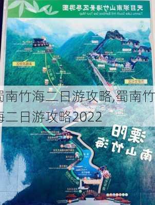 蜀南竹海二日游攻略,蜀南竹海二日游攻略2022-第3张图片-九五旅游网