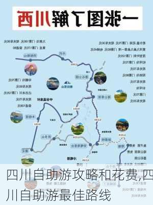 四川自助游攻略和花费,四川自助游最佳路线-第2张图片-九五旅游网