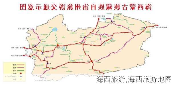 海西旅游,海西旅游地图-第1张图片-九五旅游网