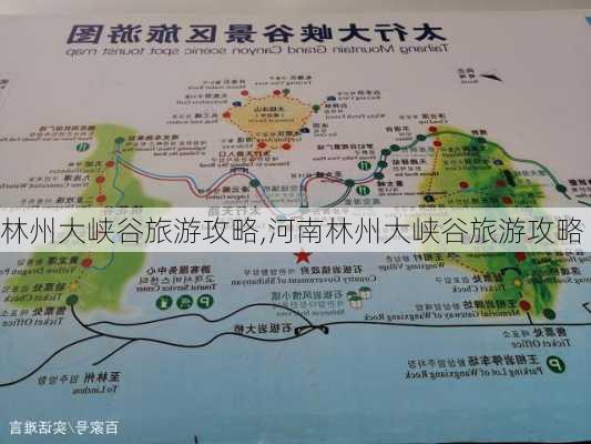 林州大峡谷旅游攻略,河南林州大峡谷旅游攻略-第3张图片-九五旅游网