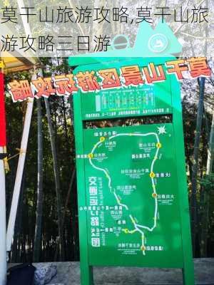 莫干山旅游攻略,莫干山旅游攻略三日游-第1张图片-九五旅游网