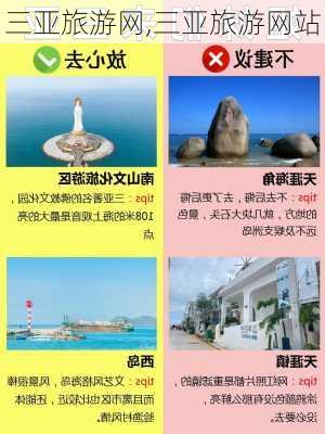 三亚旅游网,三亚旅游网站-第3张图片-九五旅游网