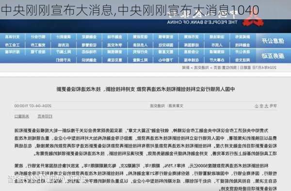 中央刚刚宣布大消息,中央刚刚宣布大消息1040-第2张图片-九五旅游网