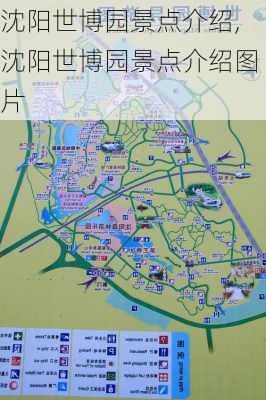 沈阳世博园景点介绍,沈阳世博园景点介绍图片-第3张图片-九五旅游网