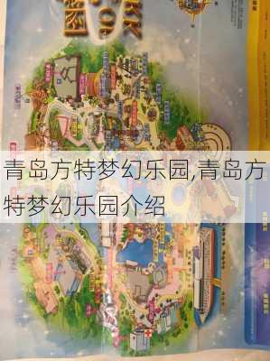 青岛方特梦幻乐园,青岛方特梦幻乐园介绍-第2张图片-九五旅游网