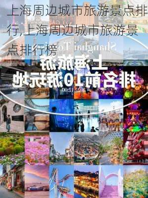 上海周边城市旅游景点排行,上海周边城市旅游景点排行榜-第3张图片-九五旅游网