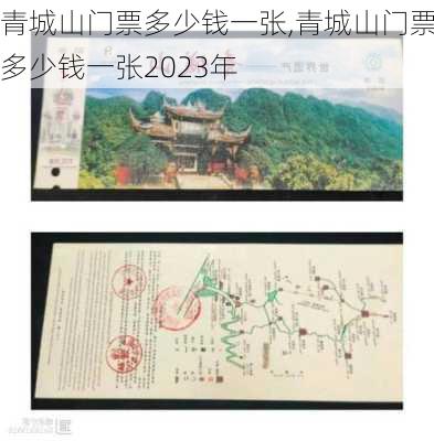 青城山门票多少钱一张,青城山门票多少钱一张2023年-第1张图片-九五旅游网