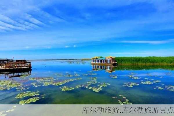 库尔勒旅游,库尔勒旅游景点-第3张图片-九五旅游网