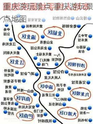 重庆游玩景点,重庆游玩景点地图-第3张图片-九五旅游网