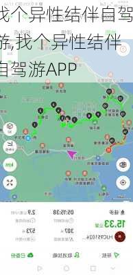 找个异性结伴自驾游,找个异性结伴自驾游APP-第1张图片-九五旅游网