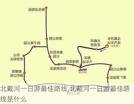 北戴河一日游最佳路线,北戴河一日游最佳路线是什么-第3张图片-九五旅游网