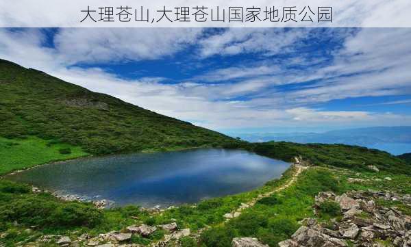 大理苍山,大理苍山国家地质公园-第1张图片-九五旅游网