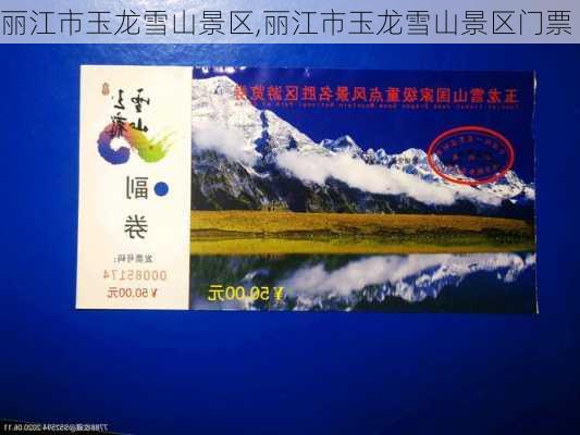 丽江市玉龙雪山景区,丽江市玉龙雪山景区门票-第3张图片-九五旅游网