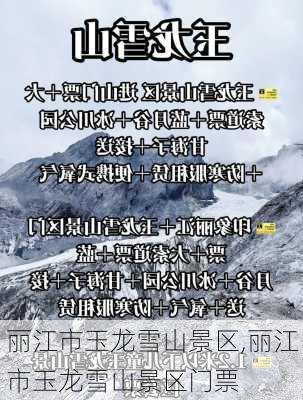 丽江市玉龙雪山景区,丽江市玉龙雪山景区门票-第2张图片-九五旅游网