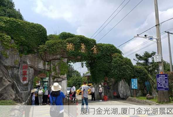 厦门金光湖,厦门金光湖景区-第1张图片-九五旅游网