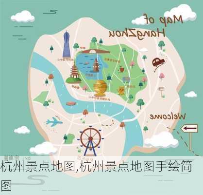 杭州景点地图,杭州景点地图手绘简图-第2张图片-九五旅游网