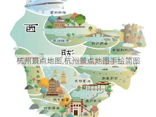 杭州景点地图,杭州景点地图手绘简图-第1张图片-九五旅游网