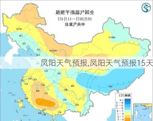 凤阳天气预报,凤阳天气预报15天-第3张图片-九五旅游网