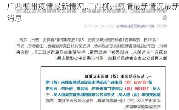 广西柳州疫情最新情况,广西柳州疫情最新情况最新消息-第1张图片-九五旅游网